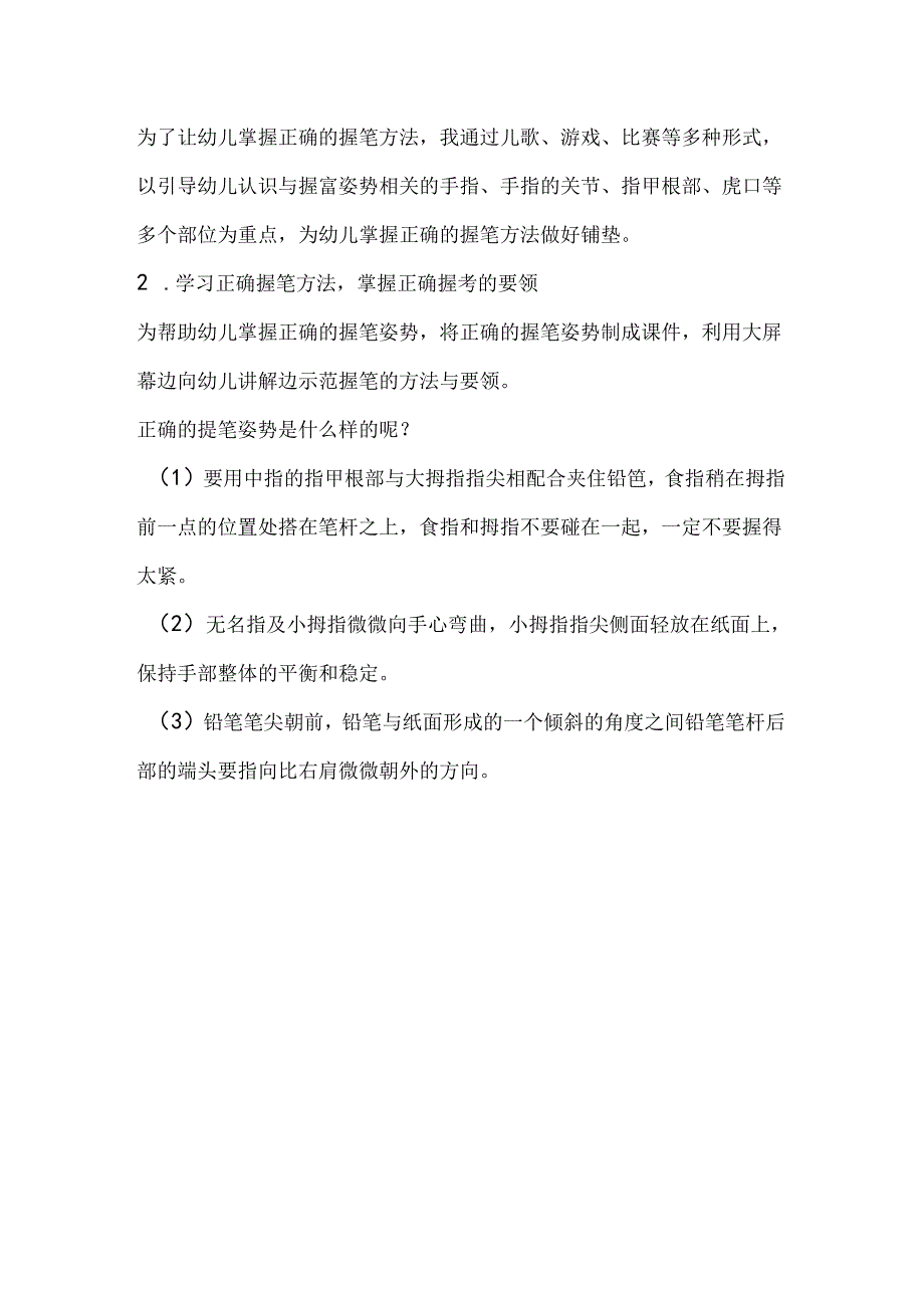 幼儿园大班主题《正确坐姿握笔》教案.docx_第3页