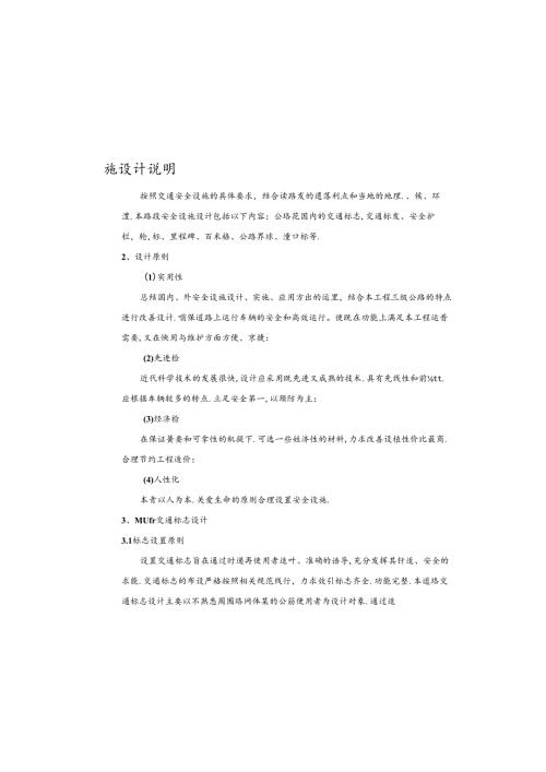 铜涪路改建工程 安全设施设计说明.docx