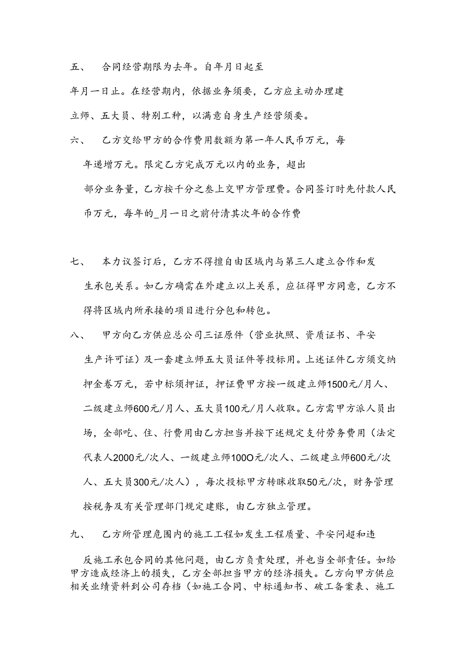 合作经营协议书.docx_第2页