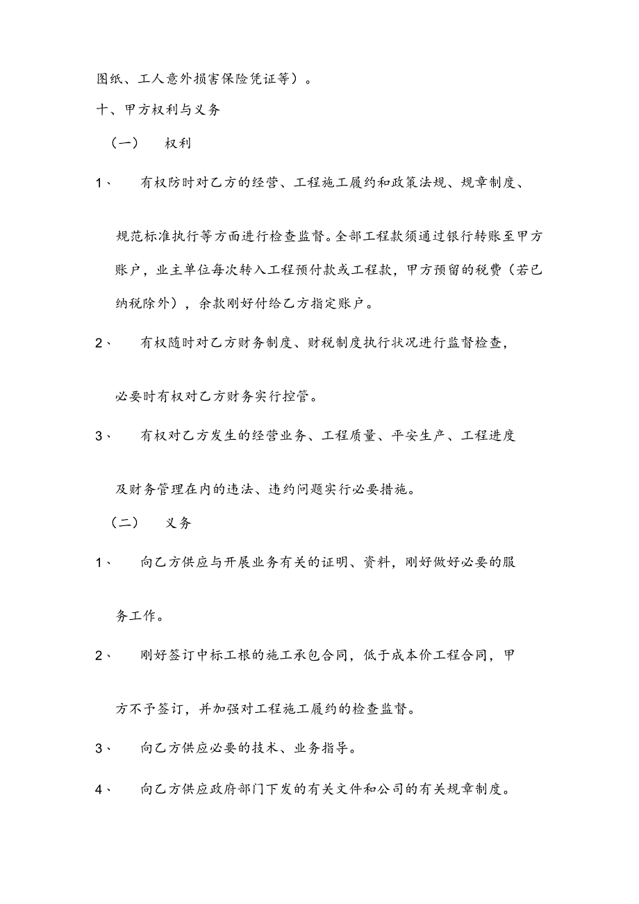 合作经营协议书.docx_第3页