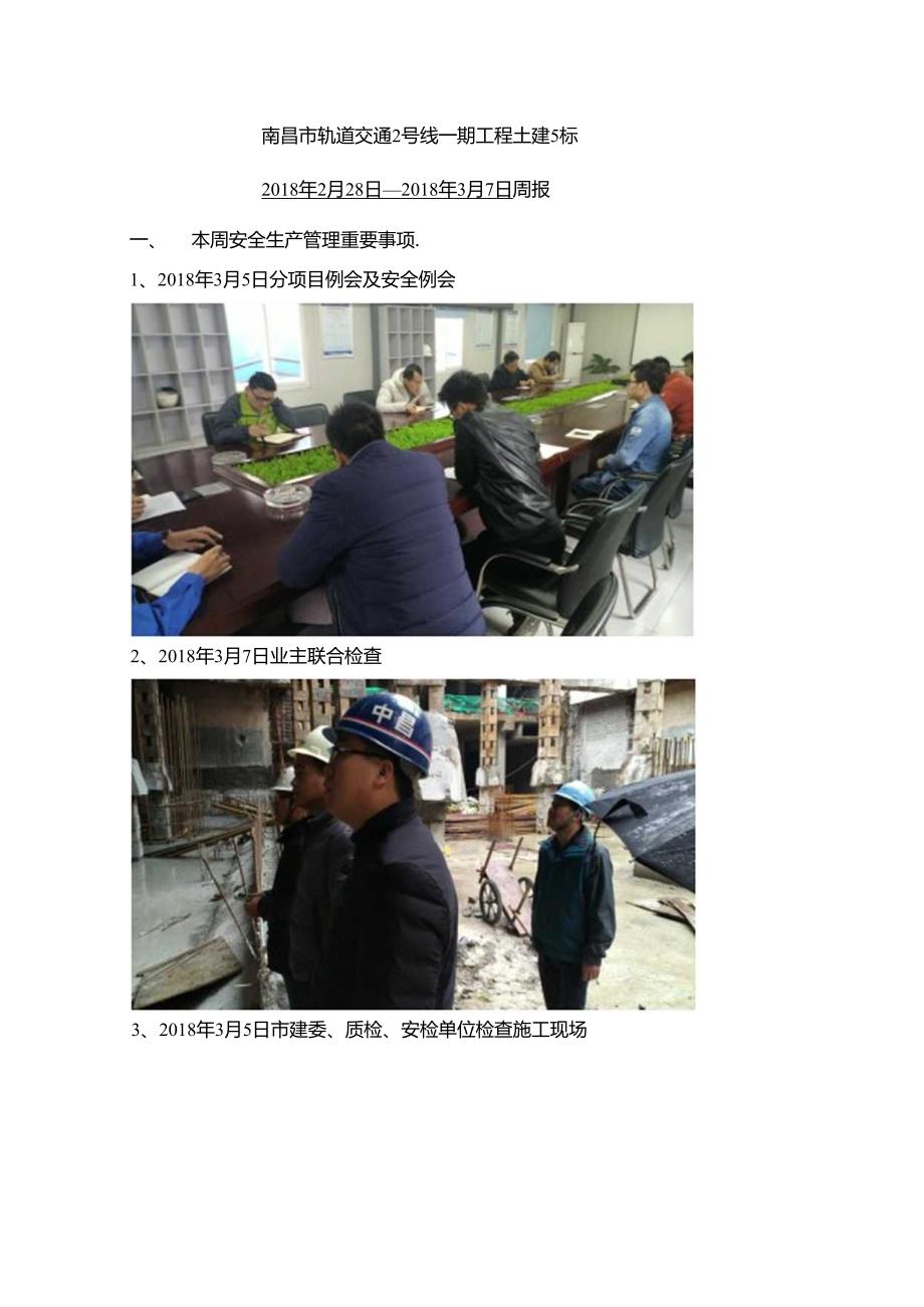 （南昌5标）安全生产周报2018.3.7.docx_第1页