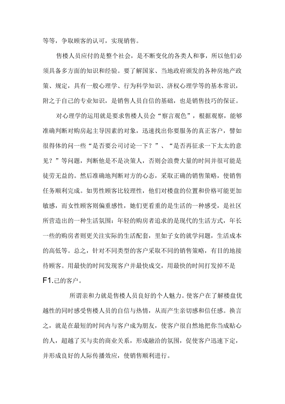 楼盘销售技巧总结.docx_第2页