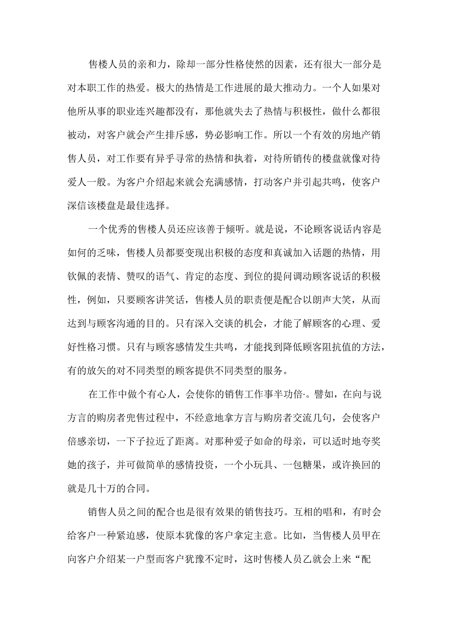 楼盘销售技巧总结.docx_第3页