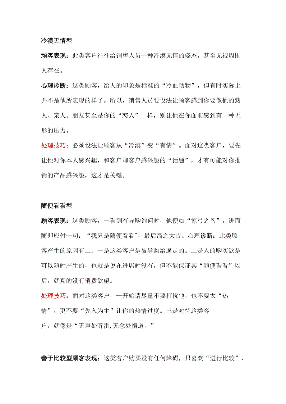 销售培训资料：16种绝对成交技巧.docx_第1页