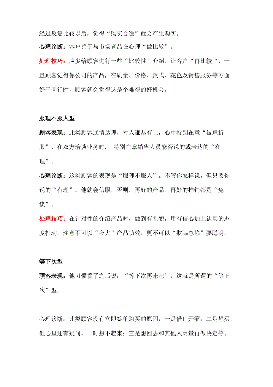销售培训资料：16种绝对成交技巧.docx_第2页