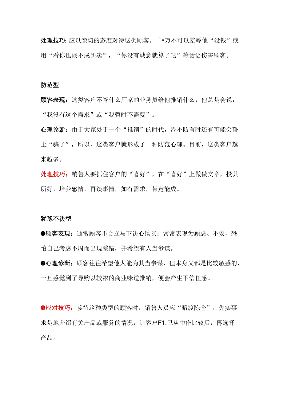 销售培训资料：16种绝对成交技巧.docx_第3页