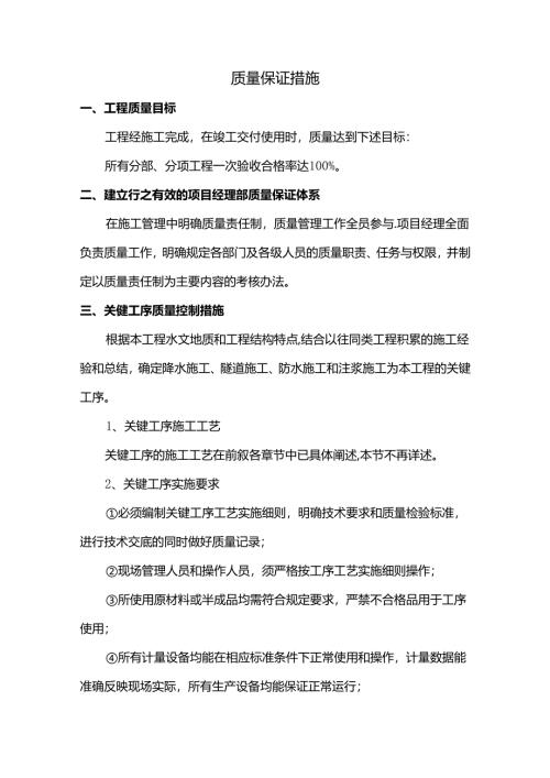 质量保证措施.docx