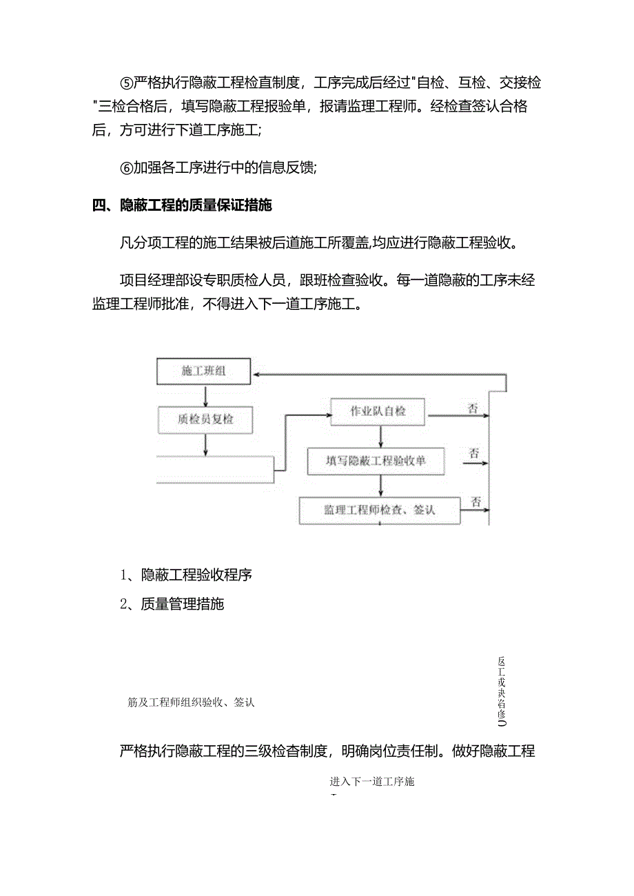 质量保证措施.docx_第2页