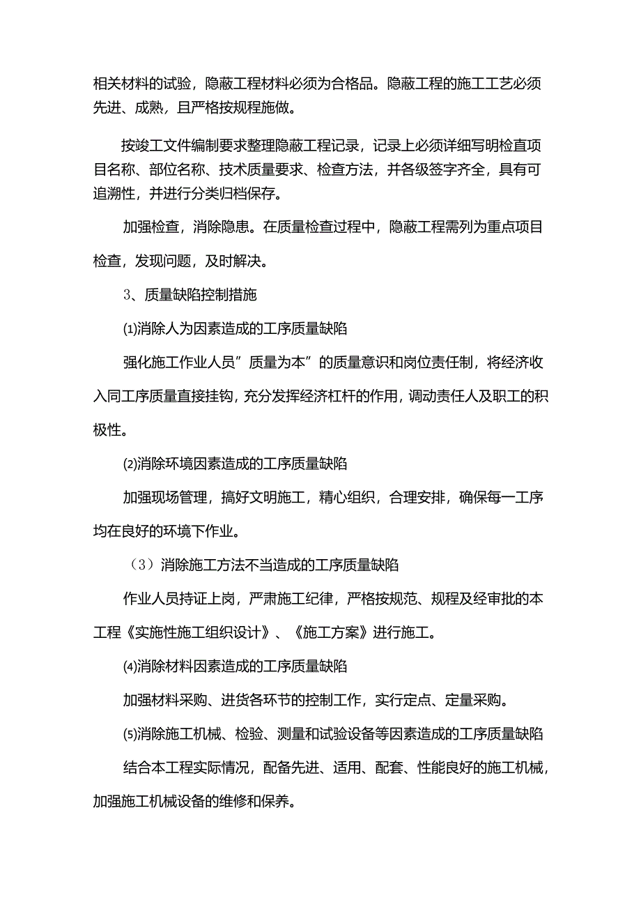 质量保证措施.docx_第3页
