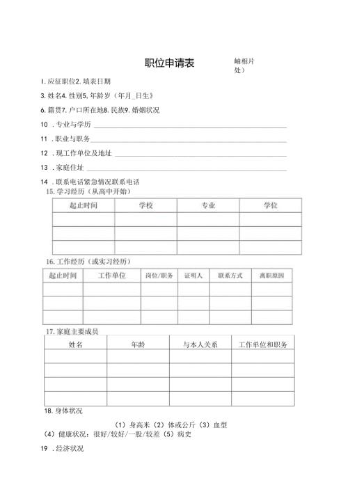 职位申请表（完整版）.docx