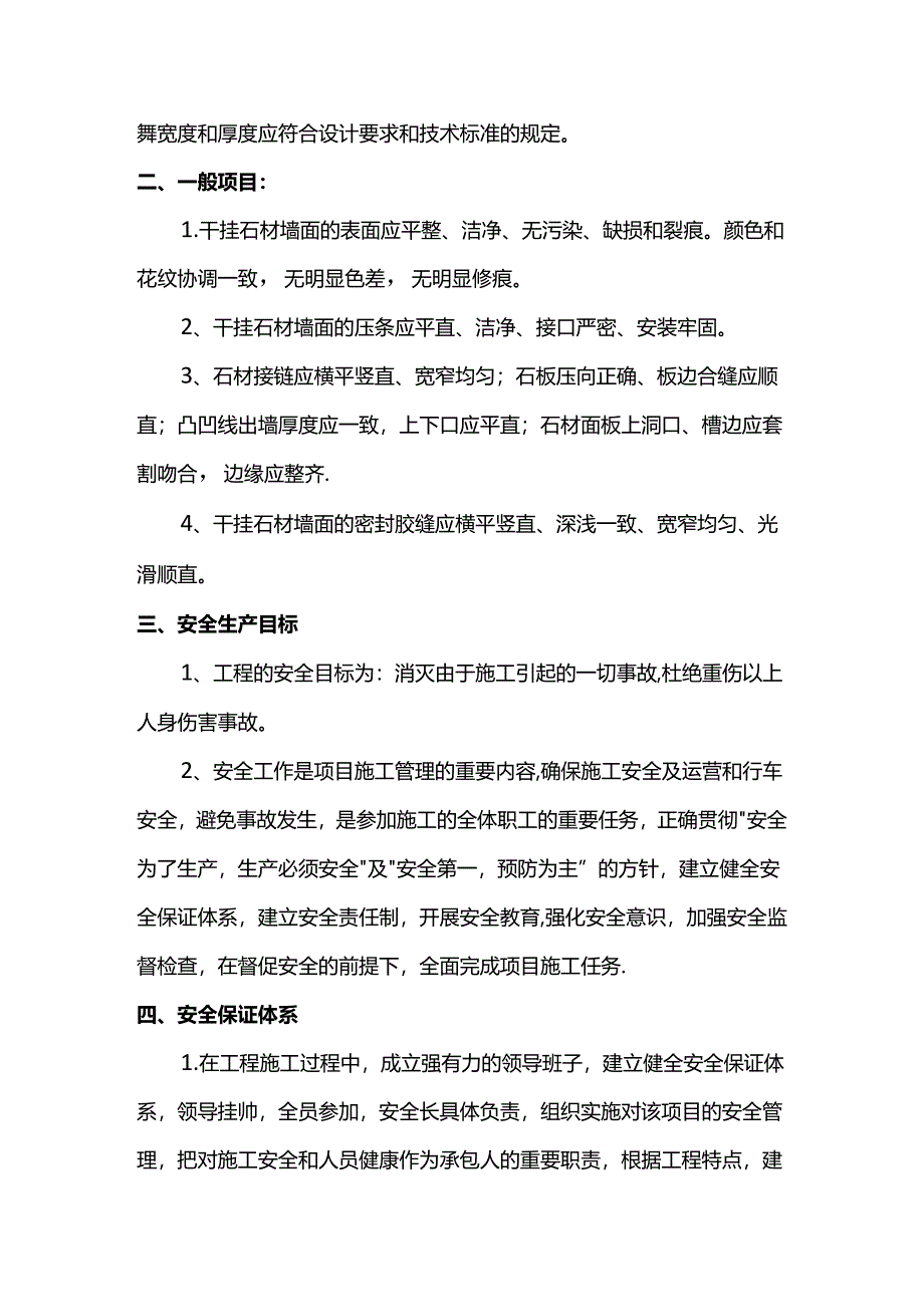 干挂石材质量标准.docx_第2页