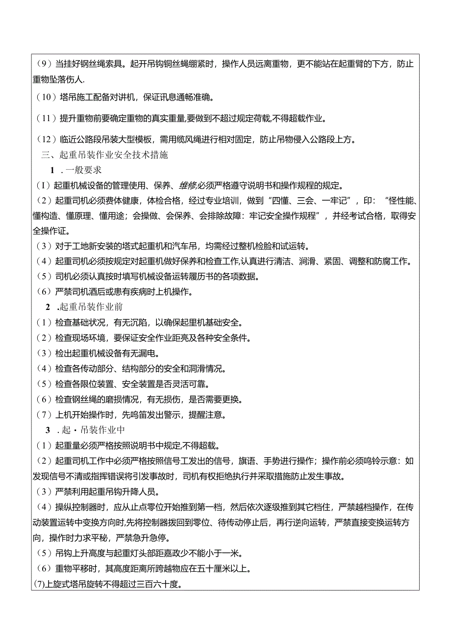 起重吊装安全技术交底（田市跨永安溪）.docx_第3页