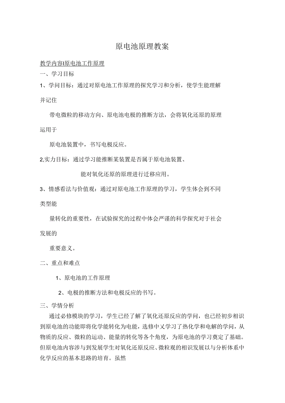 原电池教案.docx_第1页