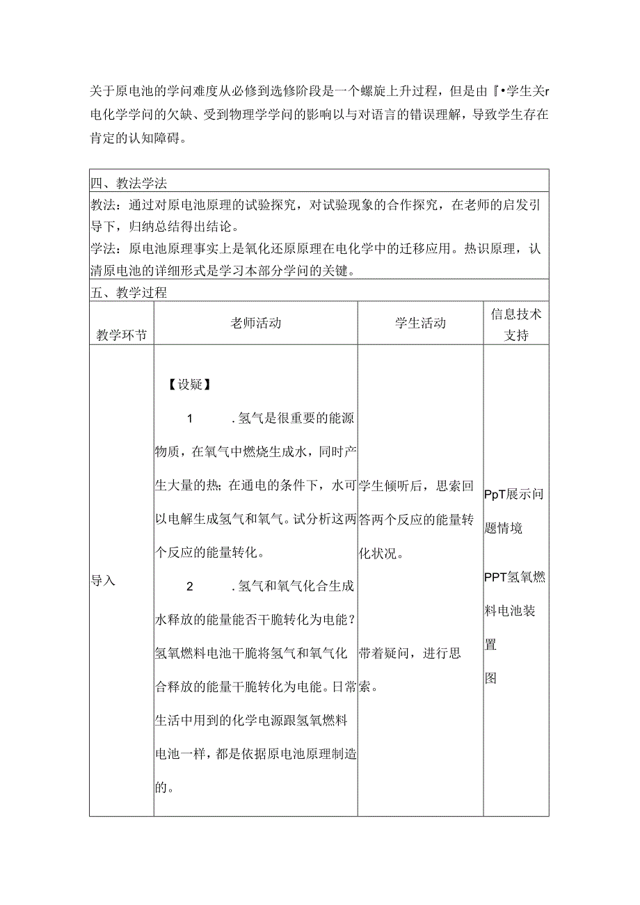 原电池教案.docx_第2页