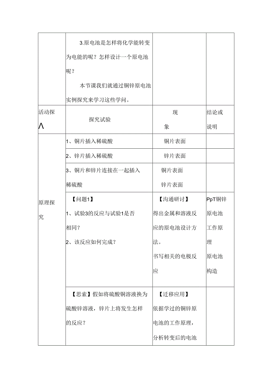 原电池教案.docx_第3页