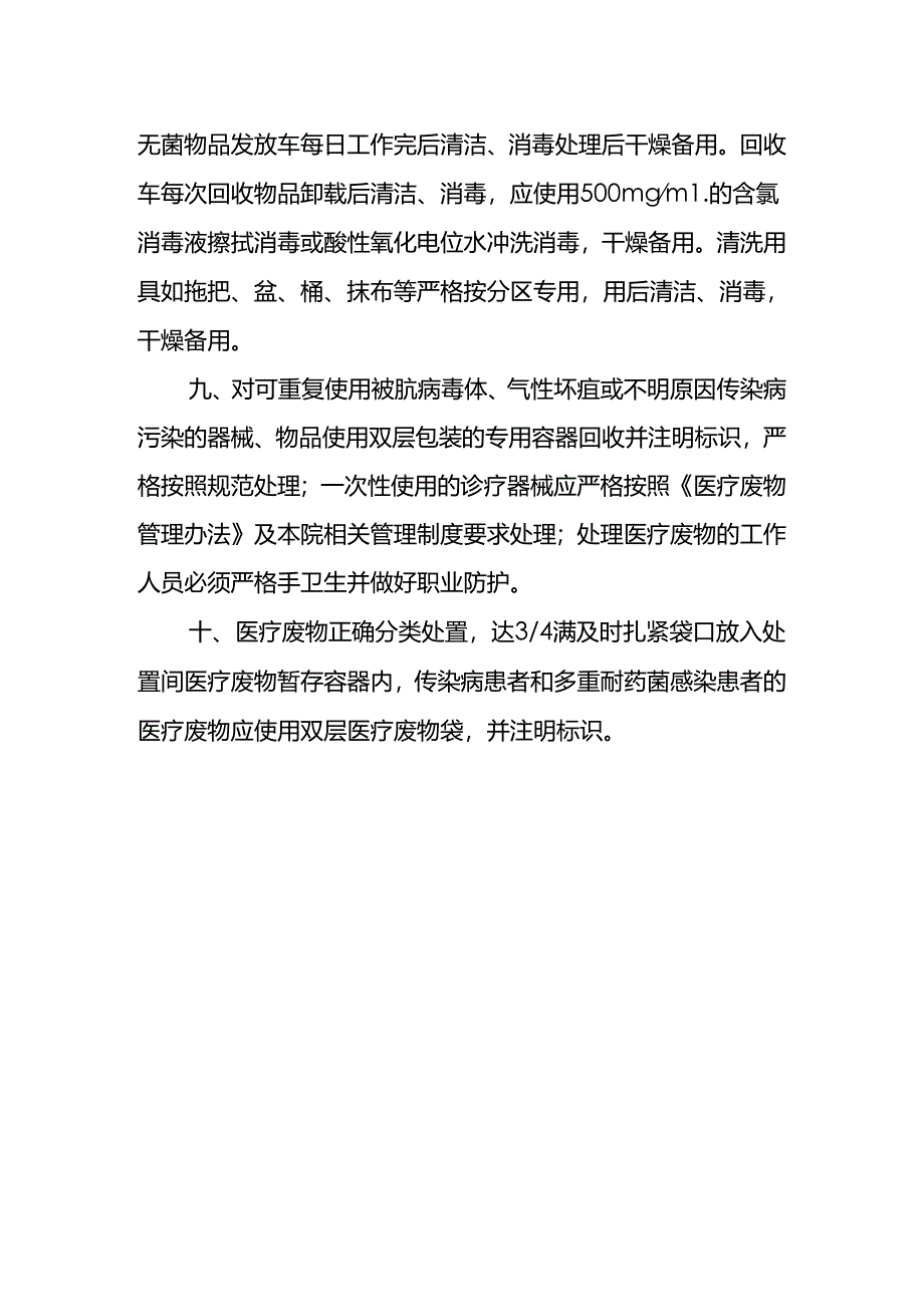 消毒供应室消毒隔离措施.docx_第2页