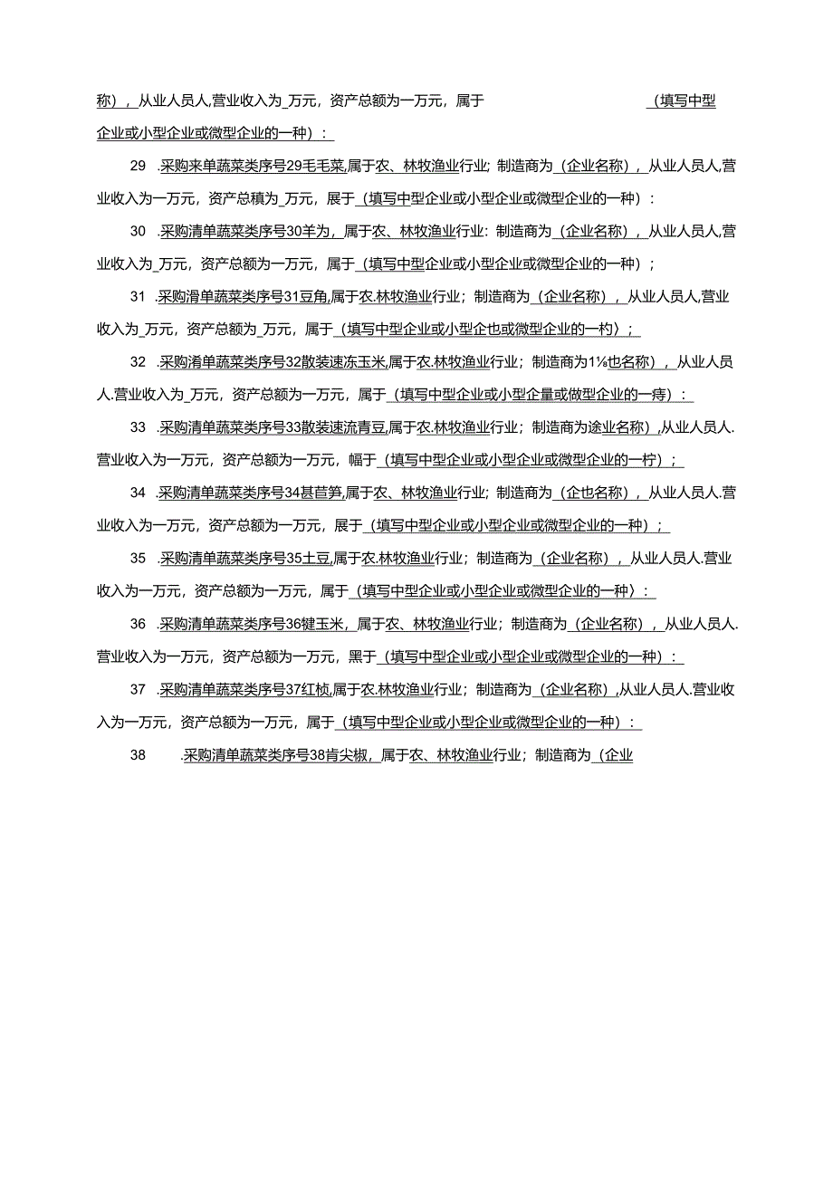 医院蔬菜、水产、水果采购项目招标文件.docx_第3页