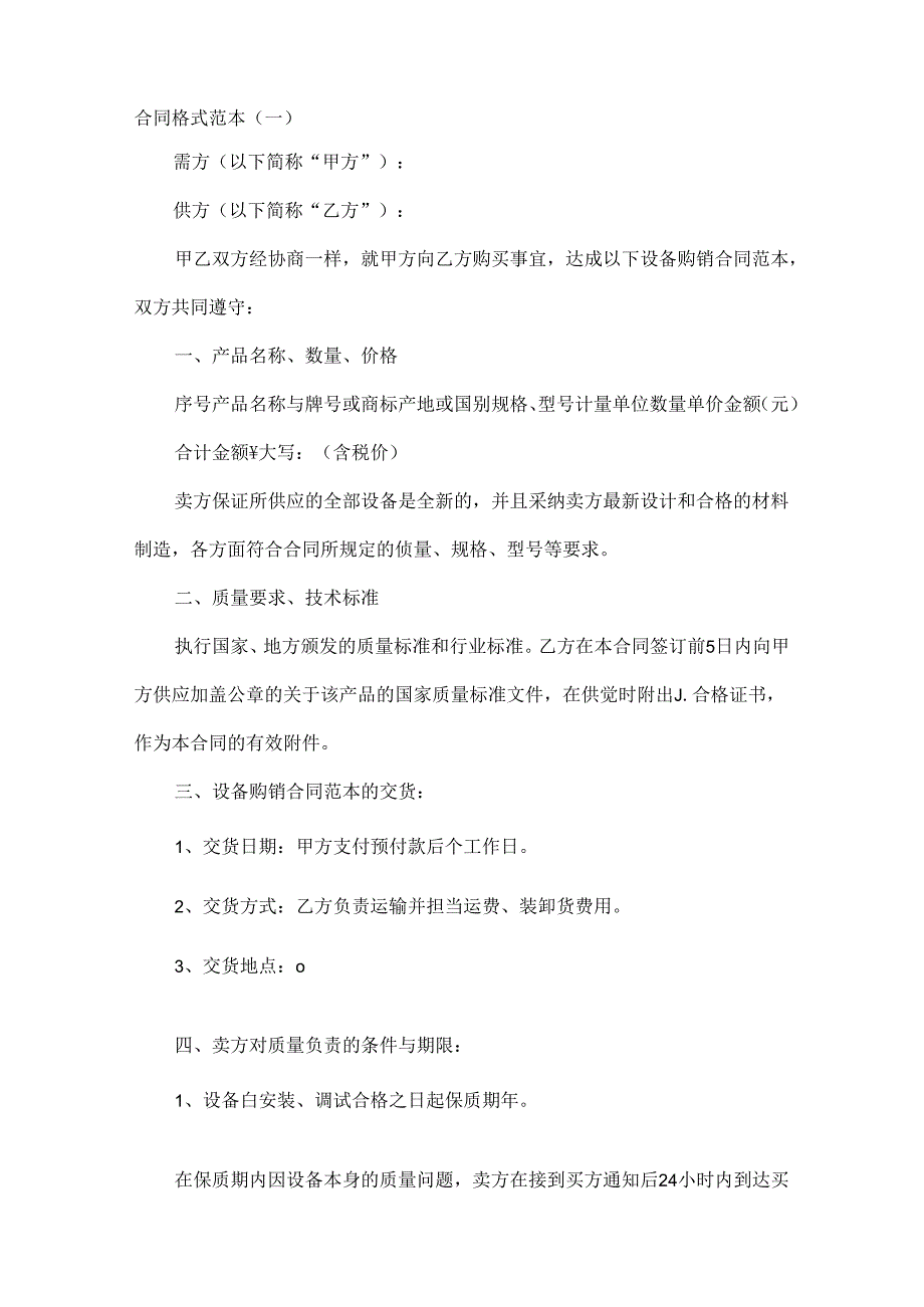 合同格式范本.docx_第1页