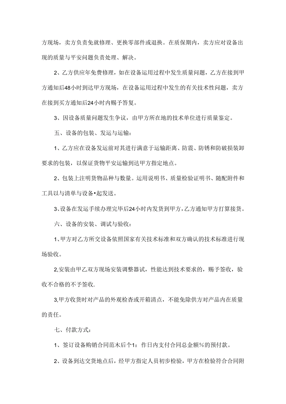 合同格式范本.docx_第2页