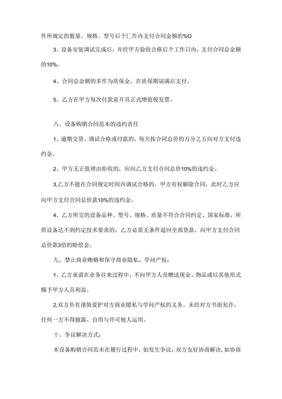 合同格式范本.docx_第3页