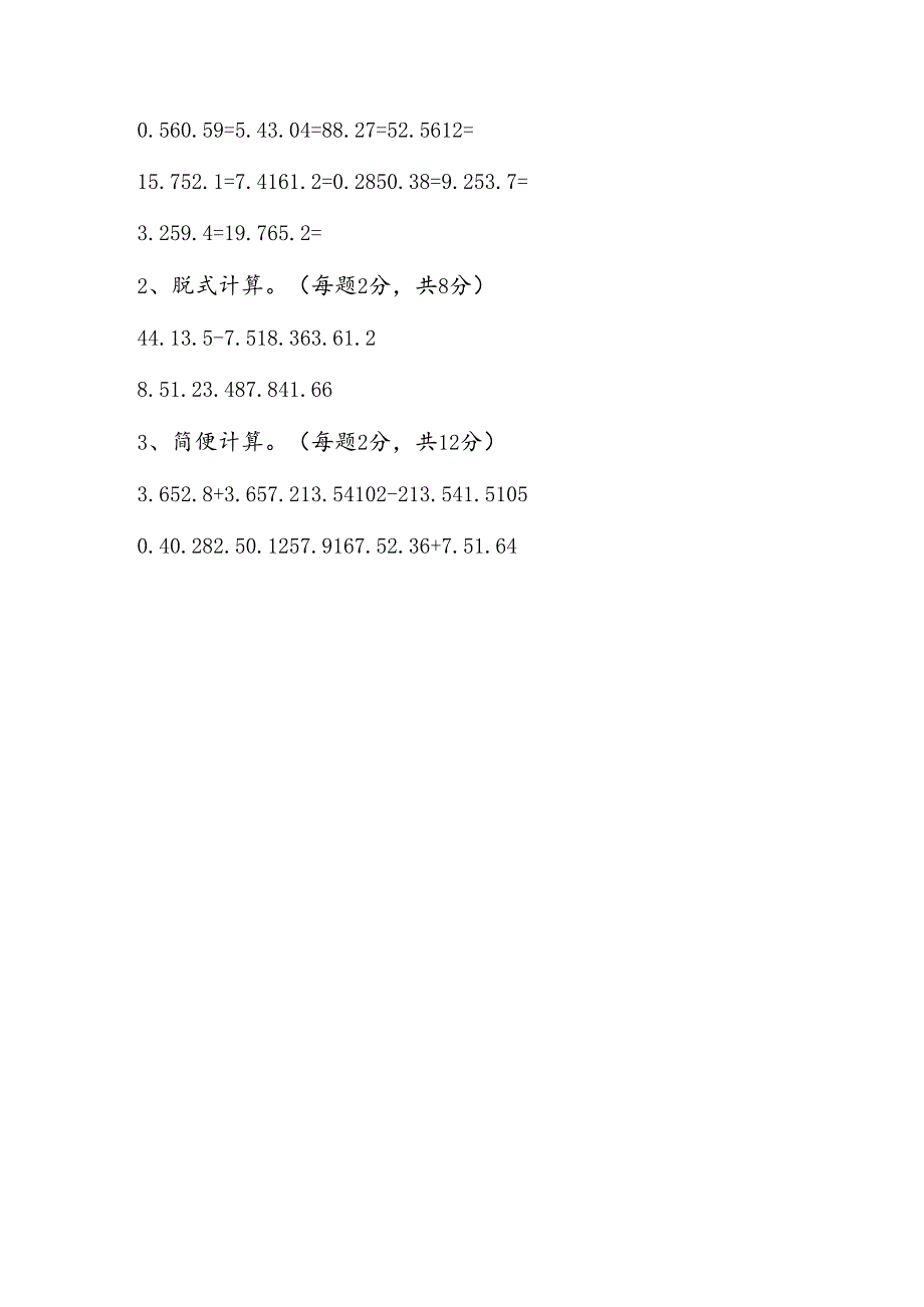 小学五年级实验班计算题前测卷.docx_第2页