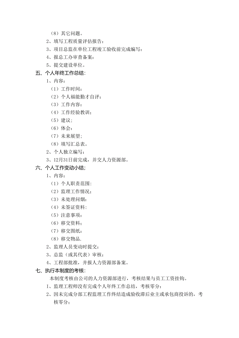 监理工作总结制度.docx_第2页