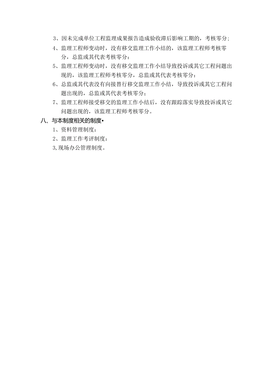 监理工作总结制度.docx_第3页