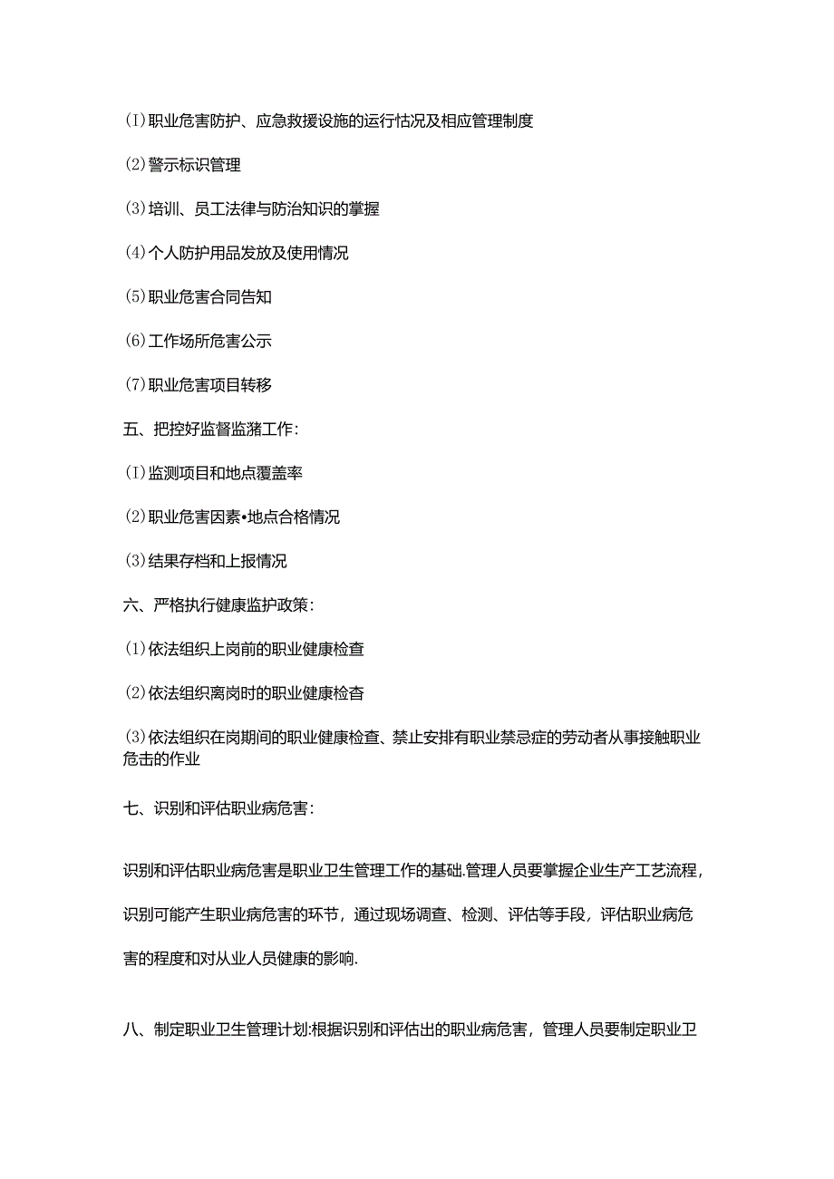 职业卫生管理重点工作内容.docx_第2页