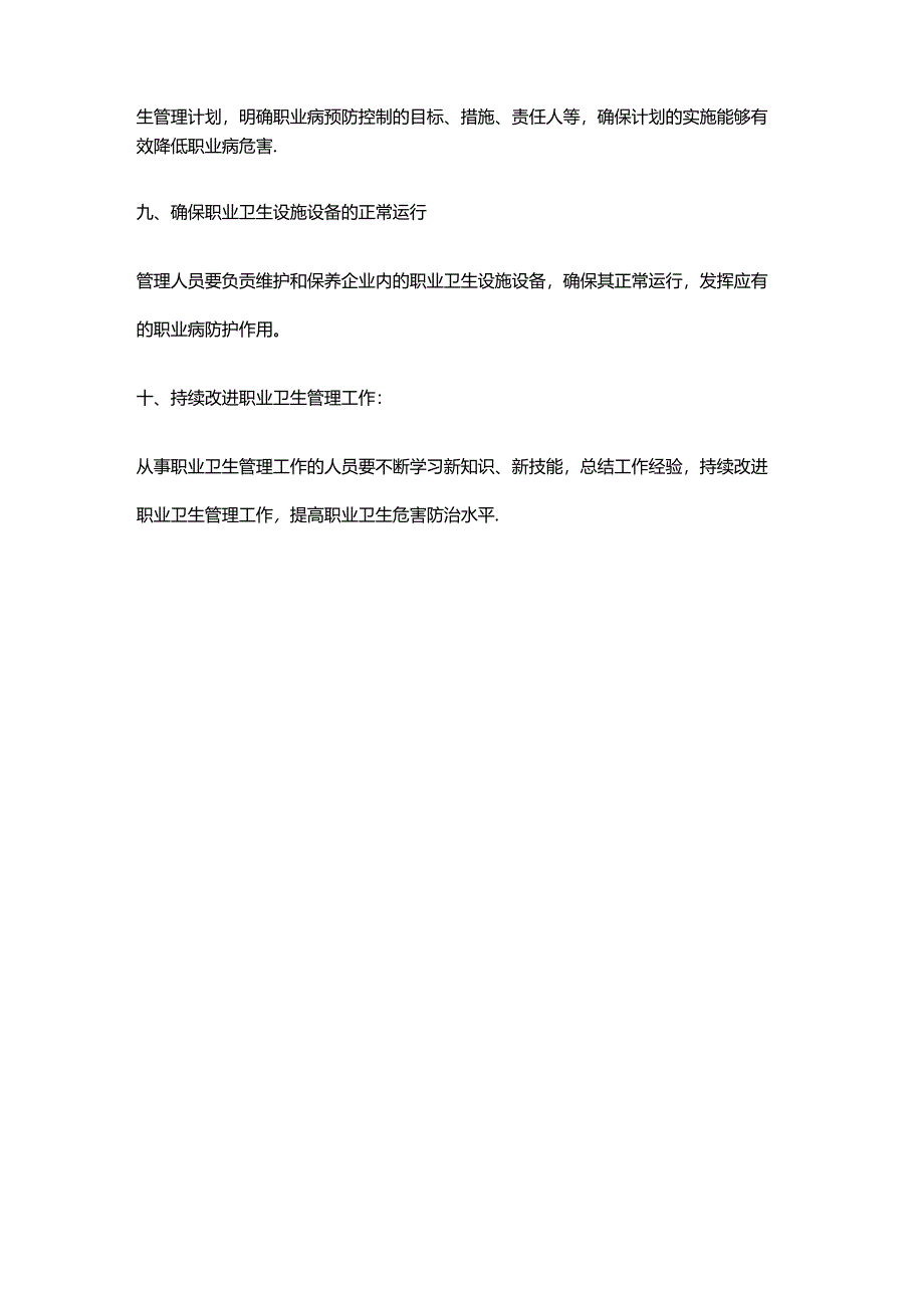 职业卫生管理重点工作内容.docx_第3页