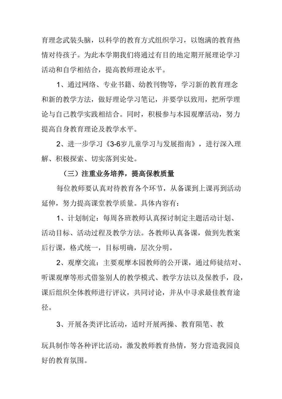 幼儿园2024-2025学年度第一学期教研工作计划.docx_第2页