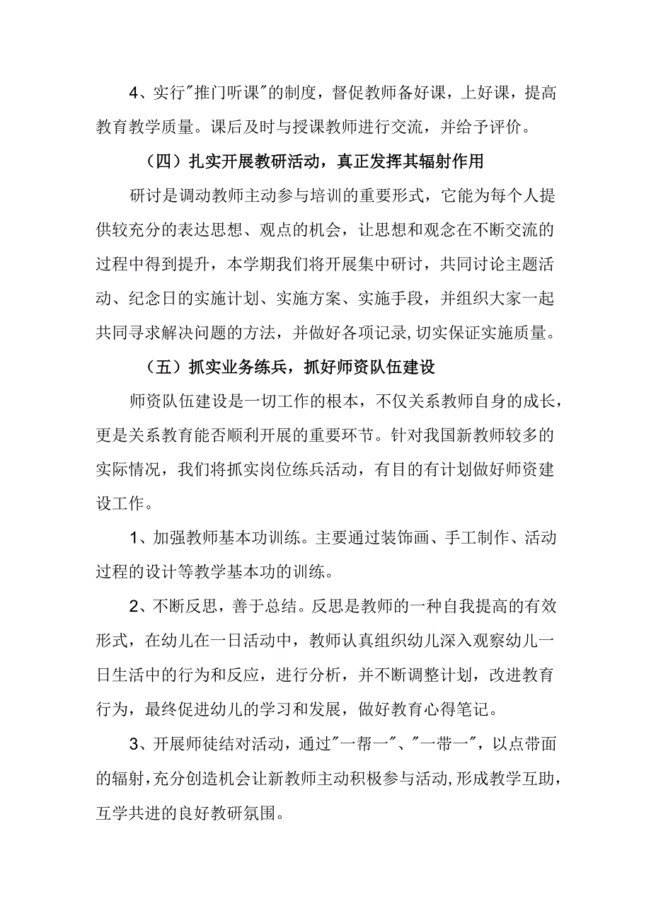 幼儿园2024-2025学年度第一学期教研工作计划.docx_第3页