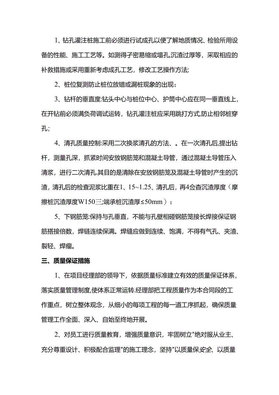 灌注桩质量通病及防治.docx_第2页