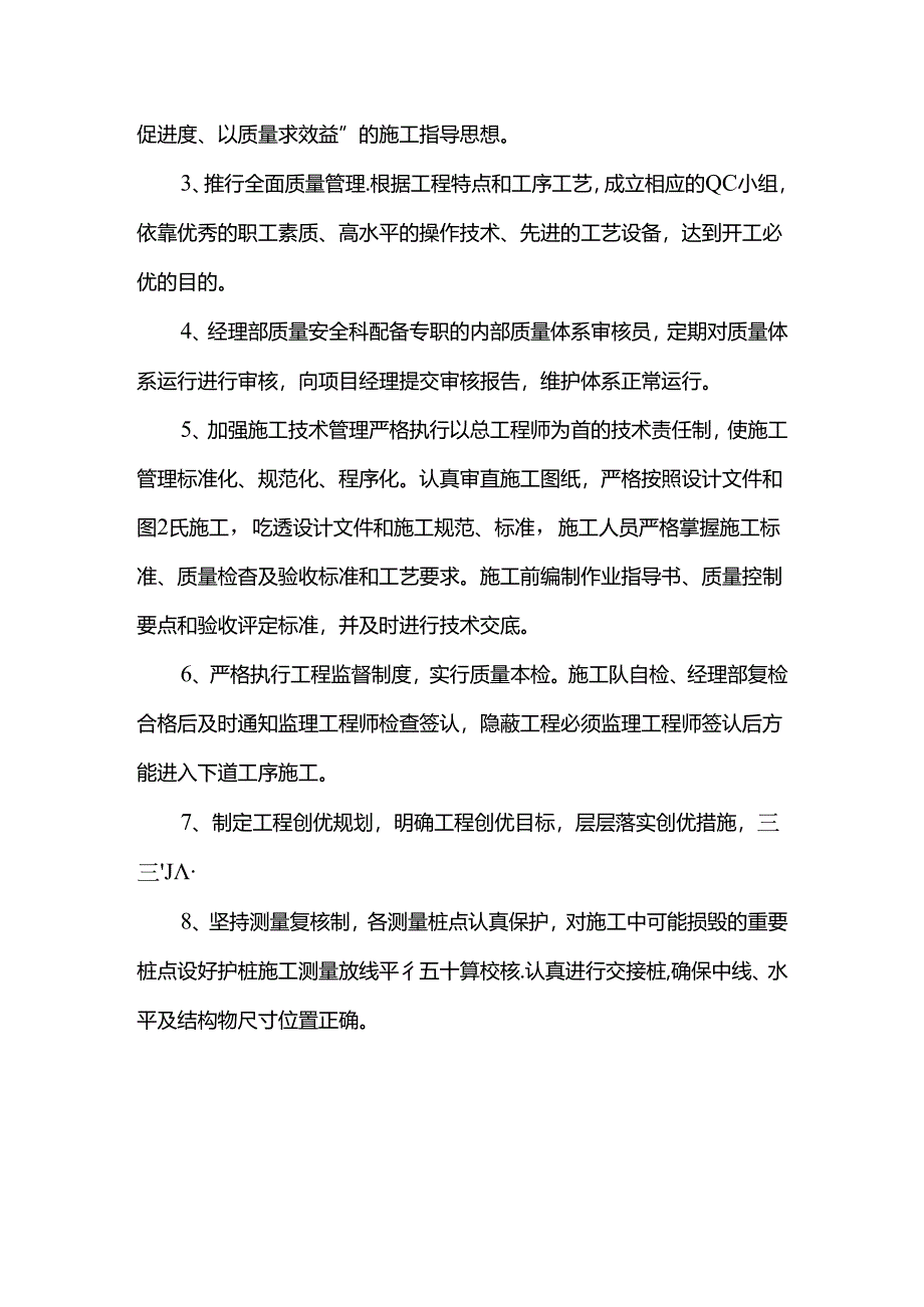 灌注桩质量通病及防治.docx_第3页