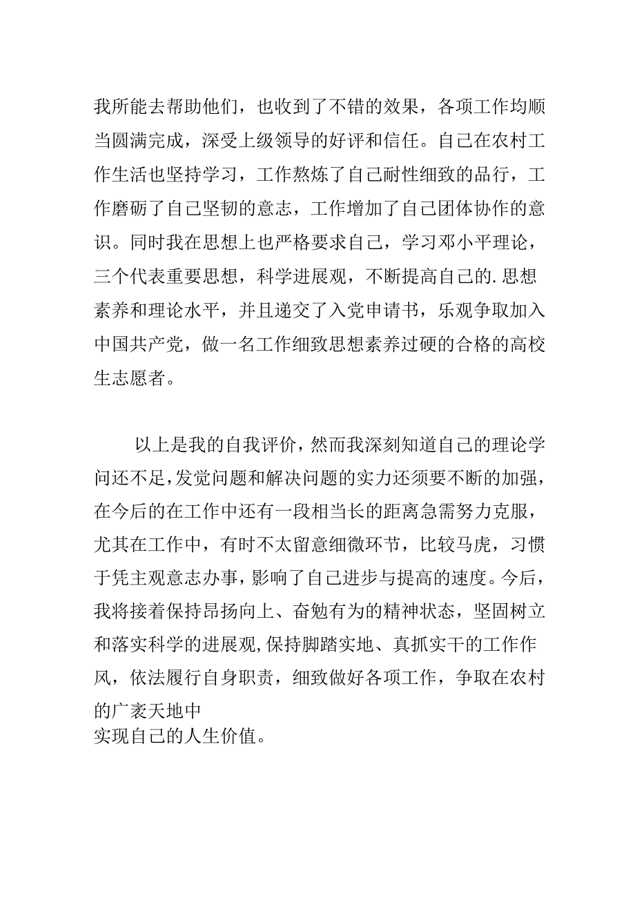 大学生村官自我评价.docx_第2页