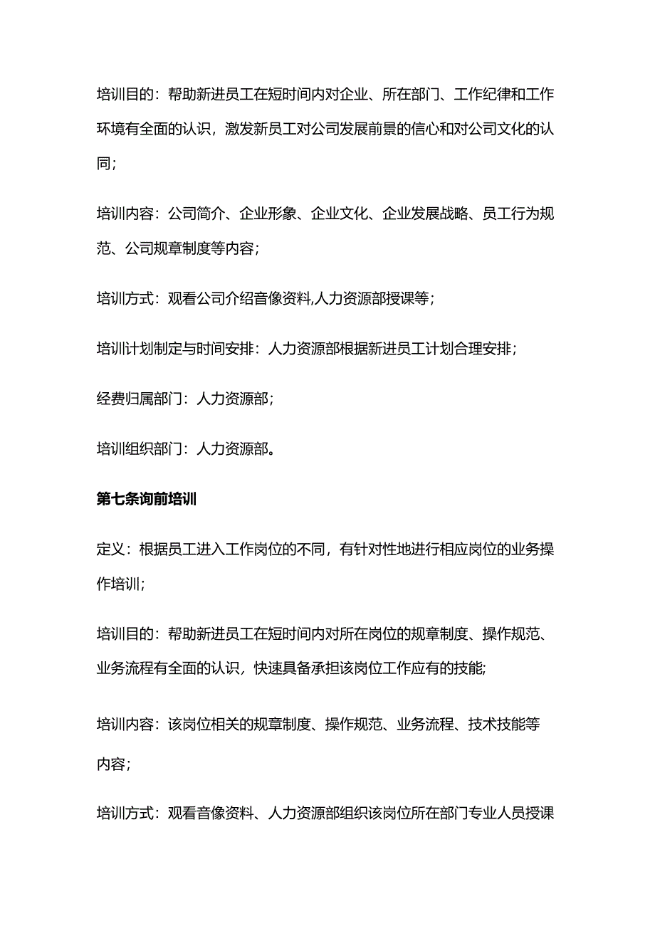 某公司员工培训制度全套.docx_第2页