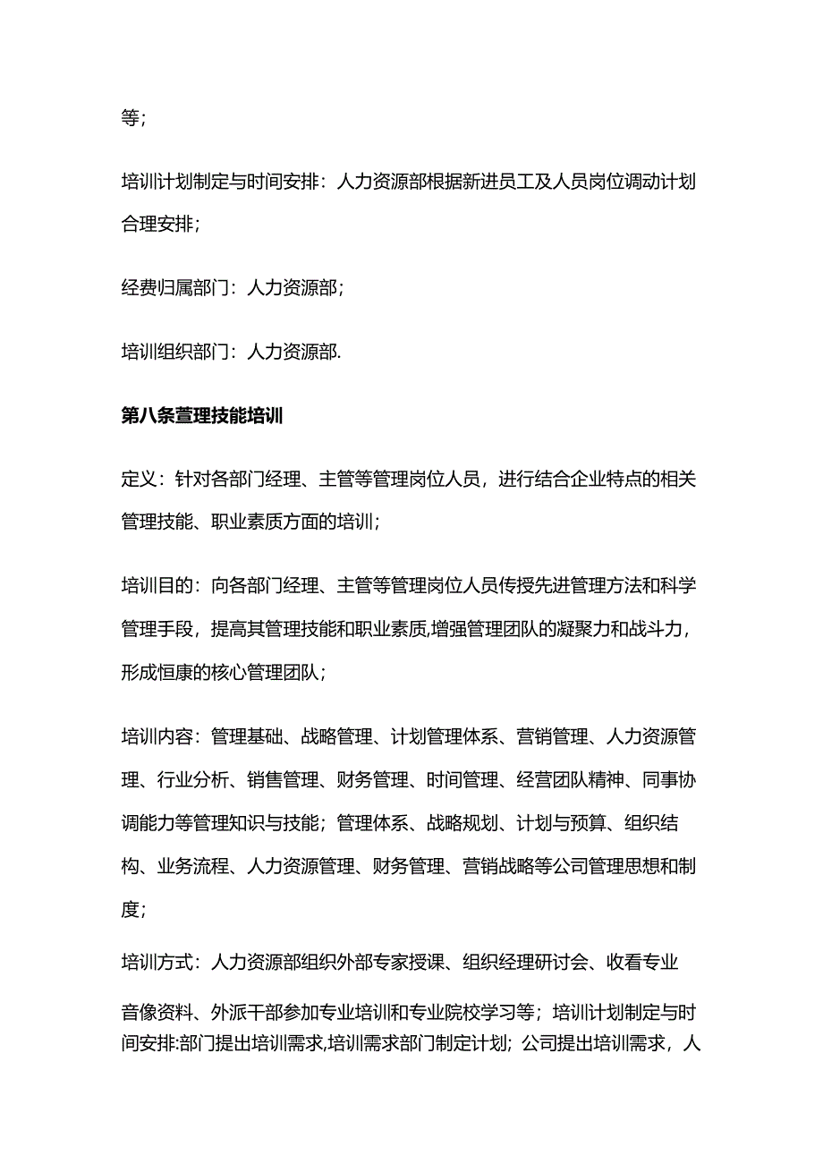 某公司员工培训制度全套.docx_第3页