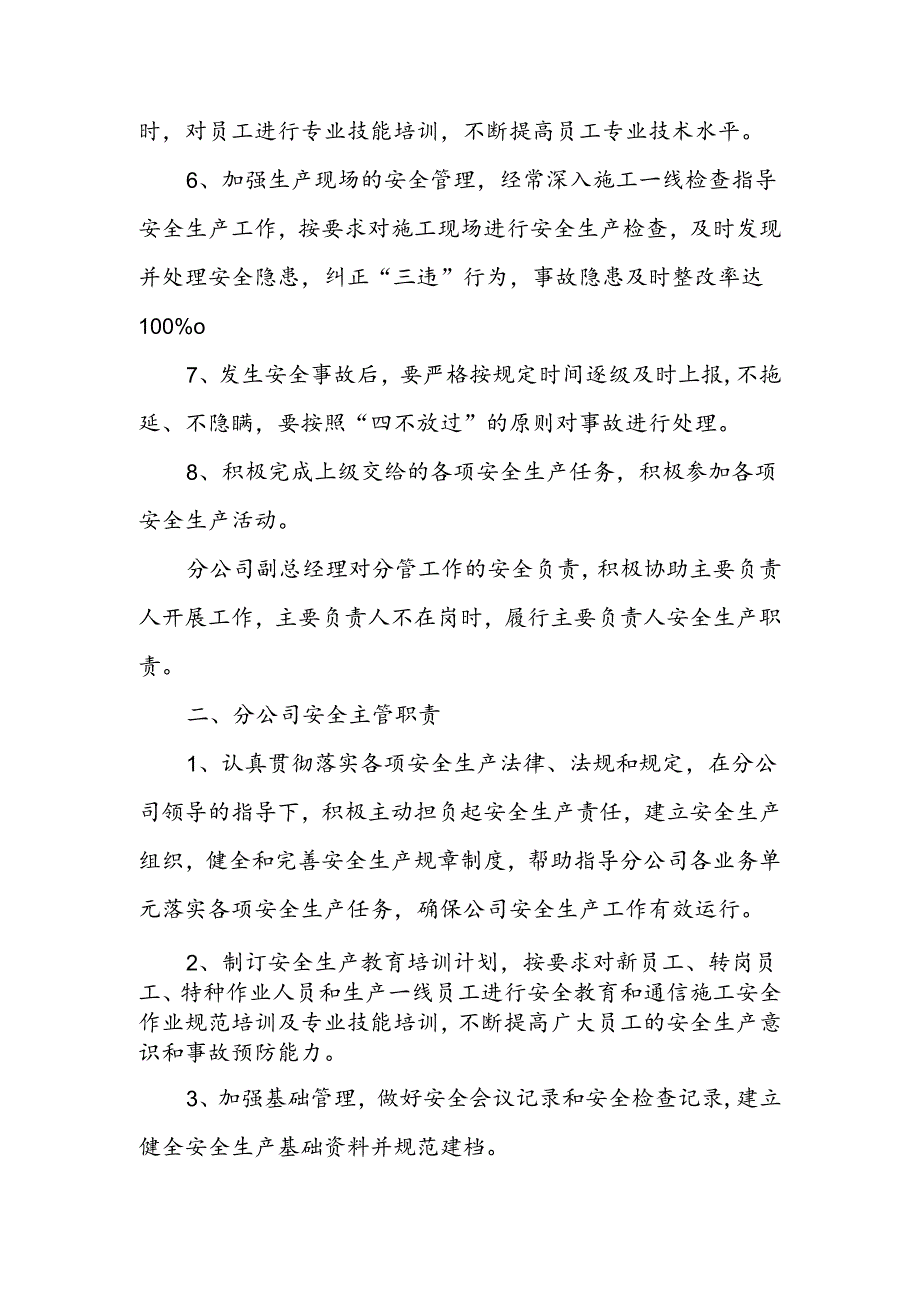 通信工程第一分公司安全生产责任制度.docx_第2页