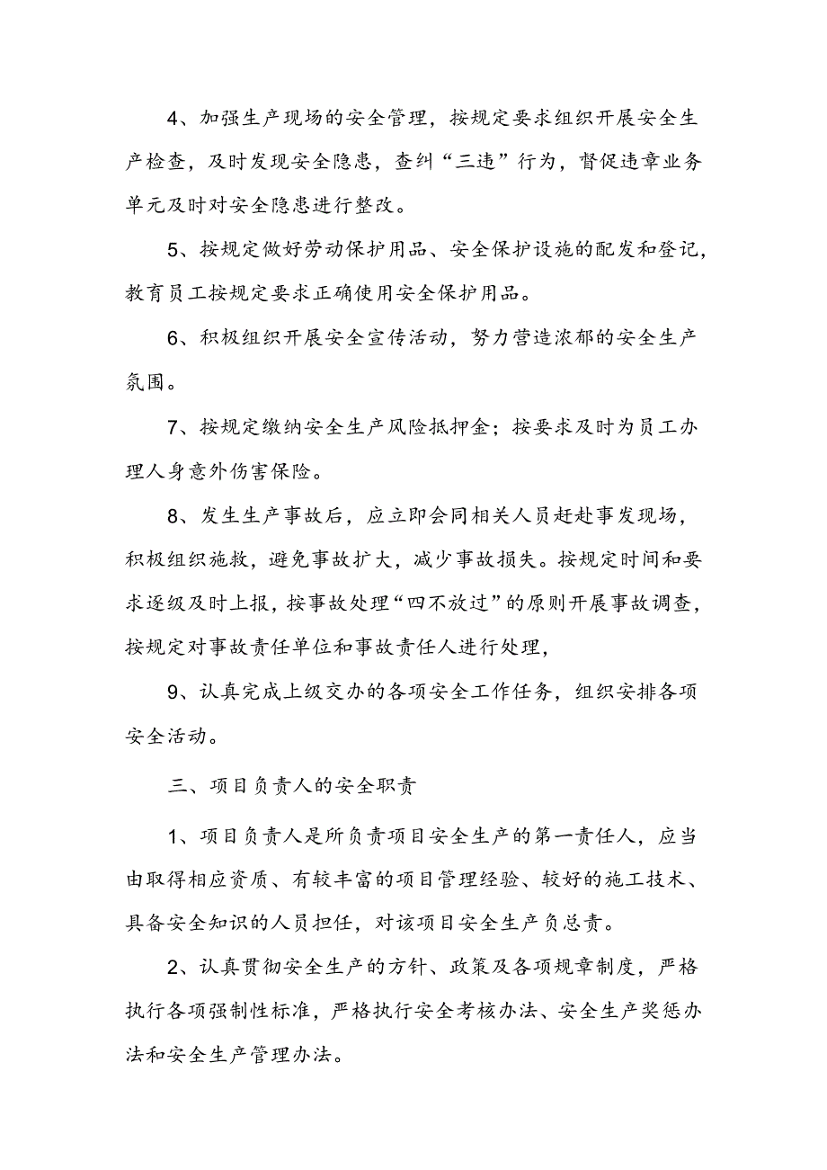 通信工程第一分公司安全生产责任制度.docx_第3页