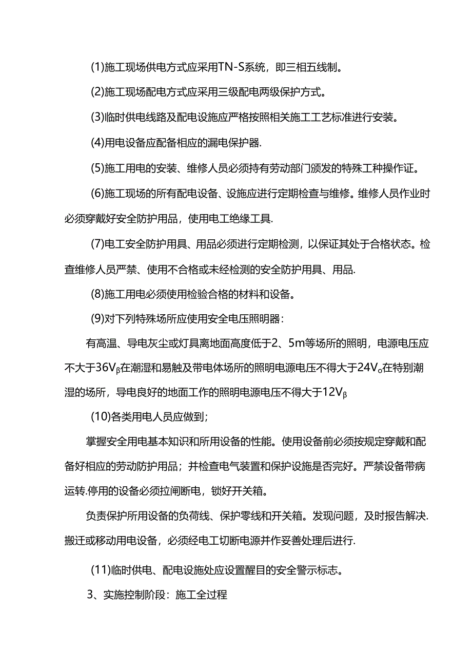 重大危险源控制措施.docx_第2页