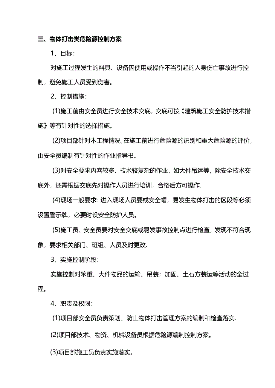 重大危险源控制措施.docx_第3页