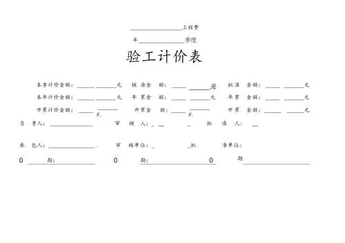 工程验工计价表.docx