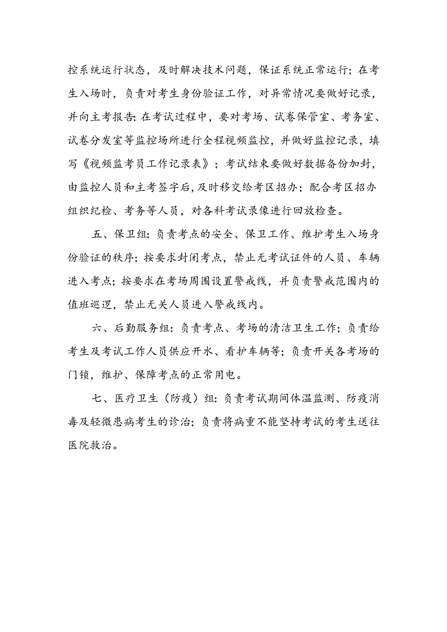 考点各工作组的职责.docx_第2页