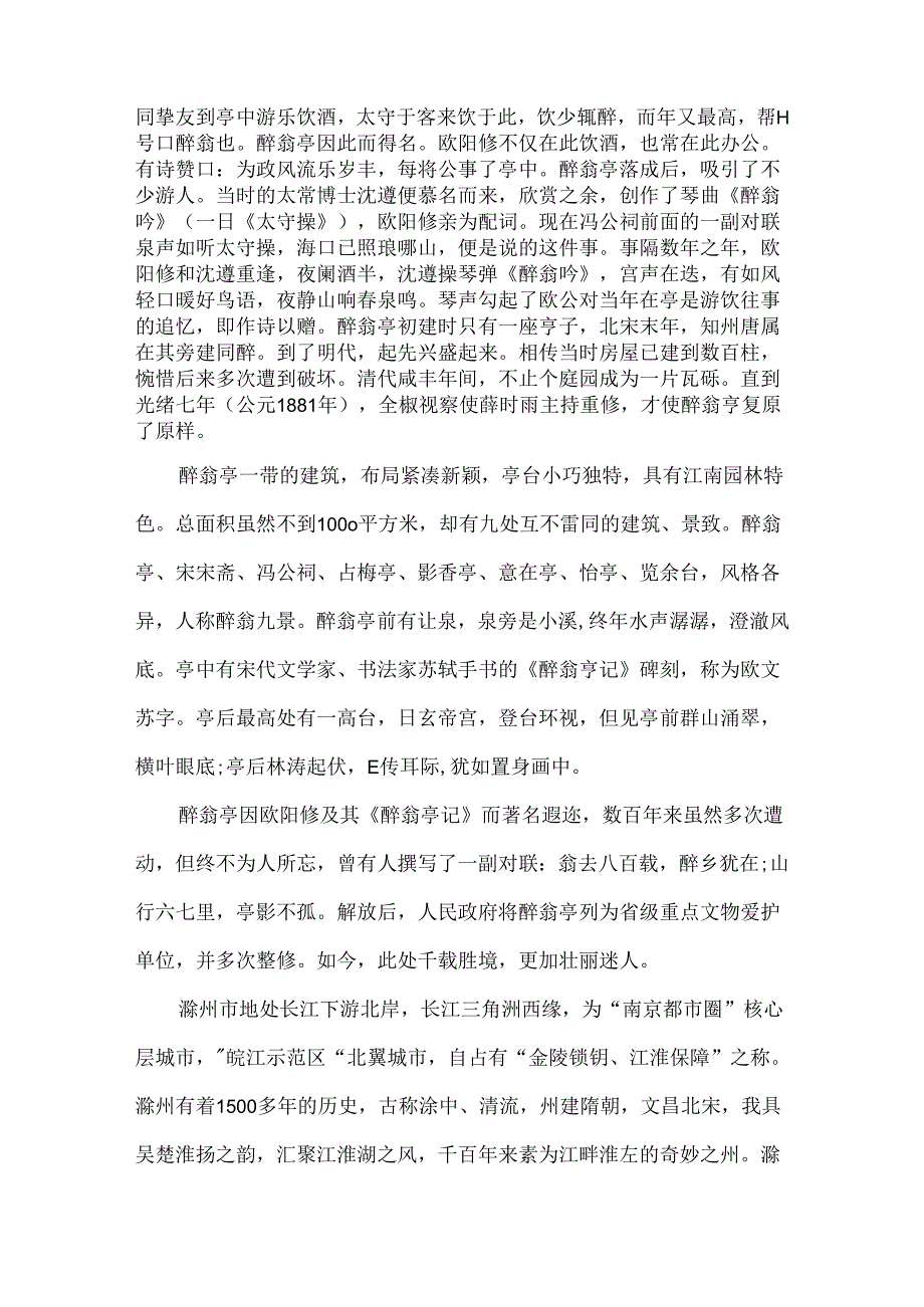 安徽琅琊山的导游词.docx_第2页