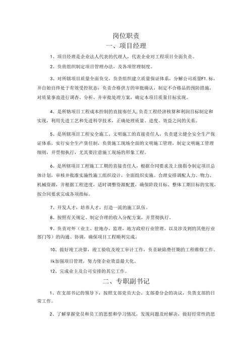 岗位职责汇总.docx