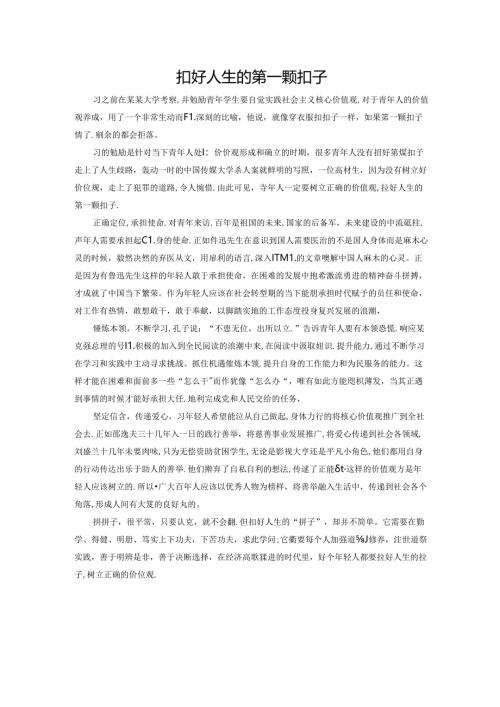 范文53：扣好人生的第一颗扣子范文.docx