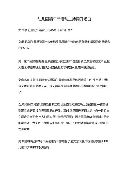 幼儿园端午节活动主持词开场白.docx