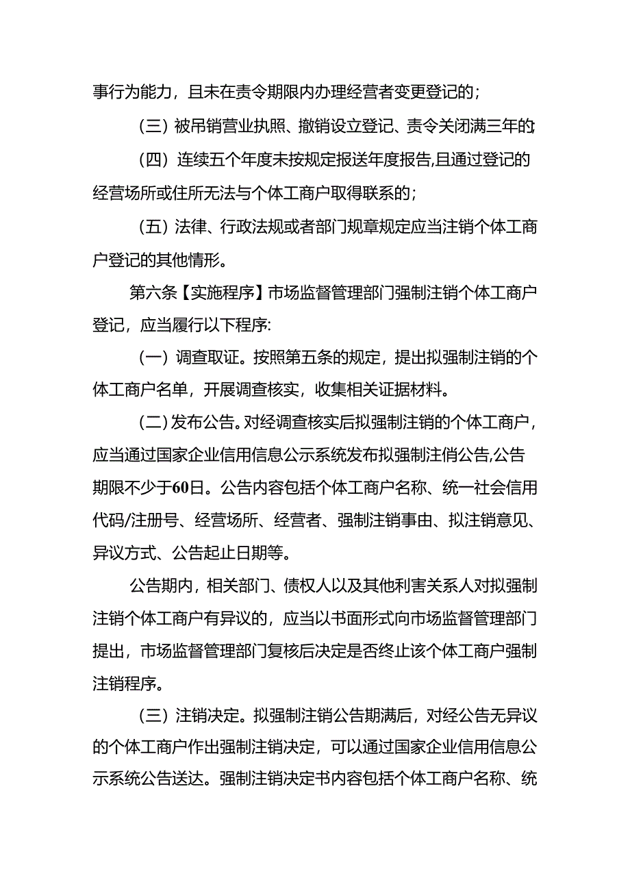 江苏省个体工商户强制注销暂行办法（征求意见稿）.docx_第2页