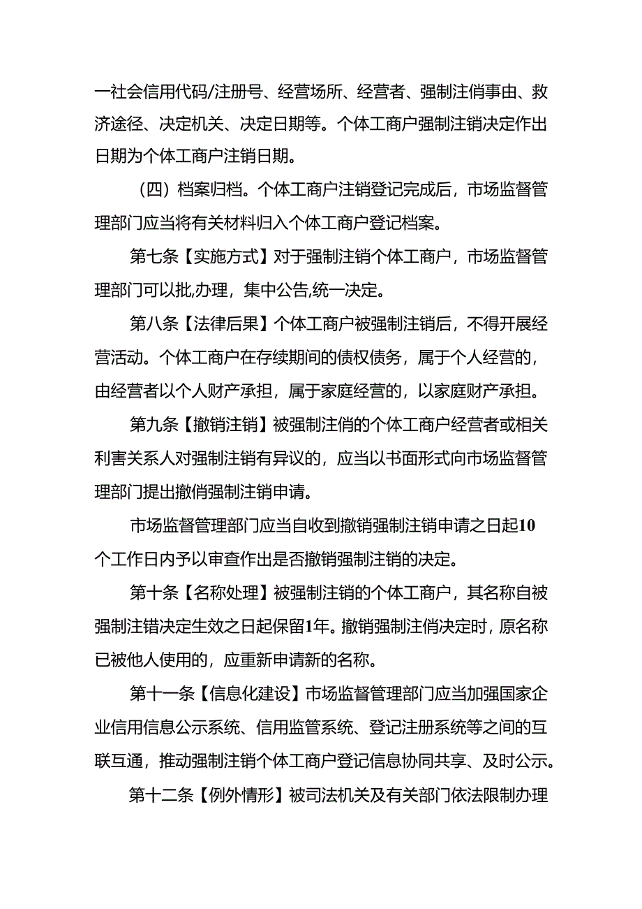 江苏省个体工商户强制注销暂行办法（征求意见稿）.docx_第3页