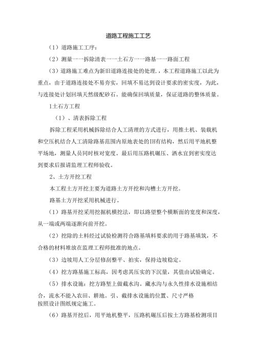 道路工程施工工艺.docx
