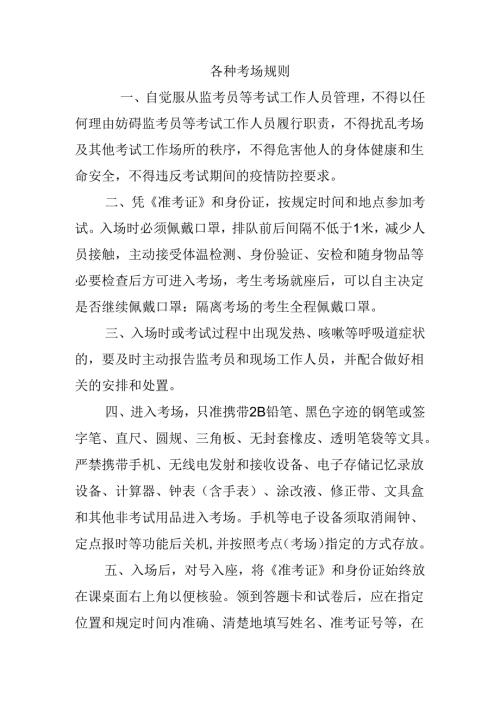 各种考场规则.docx